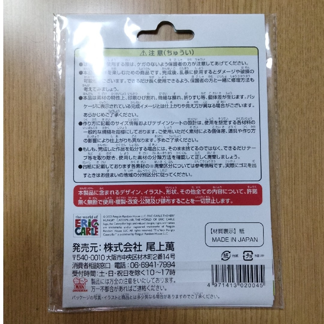 はらぺこあおむし　工作キット　マラカス キッズ/ベビー/マタニティのおもちゃ(知育玩具)の商品写真