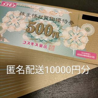 コスモス薬品10000円分(ショッピング)