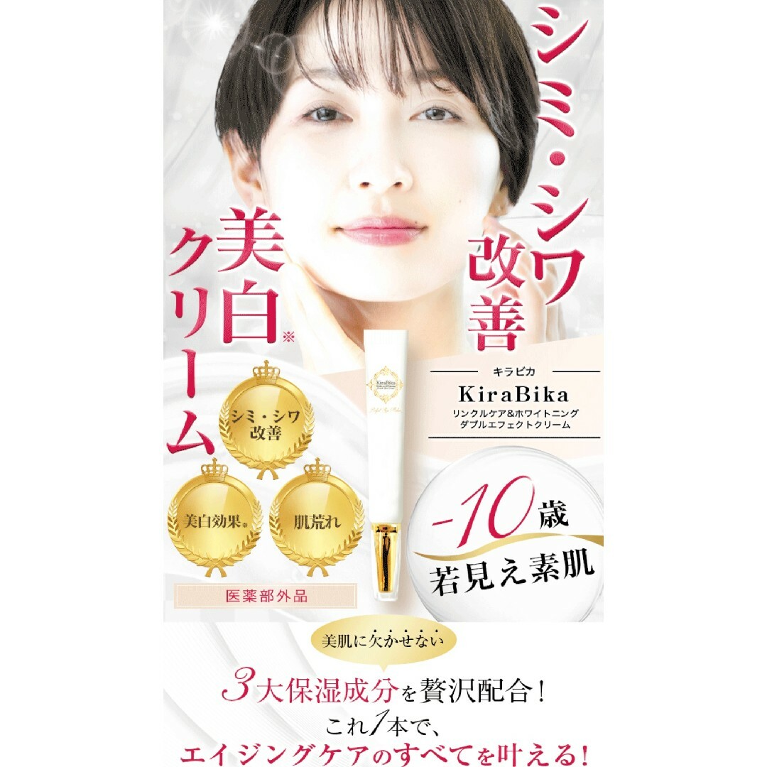 新品》きらびか☆リンクルケア&ホワイトニング☆ダブルエフェクト ... きらびかリンクルケア&ホワイトニングダブルエフェクトクリーム