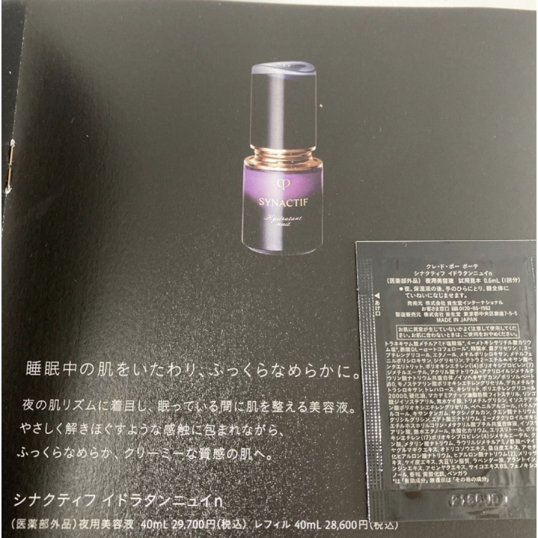 クレ・ド・ポー ボーテ - クレドポーボーテ☘️シナクティフ 夜用美容