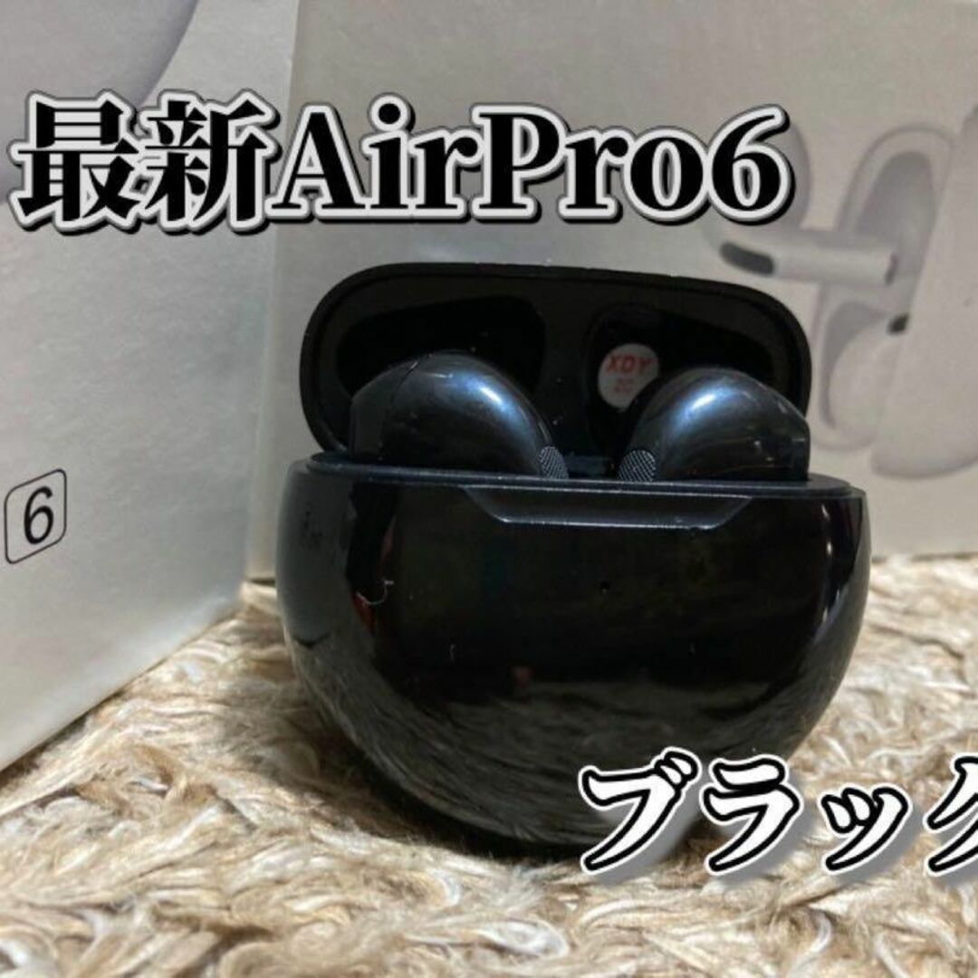 最強コスパ【最新】AirPro6 Bluetoothワイヤレスイヤホン 箱あり スマホ/家電/カメラのスマホアクセサリー(保護フィルム)の商品写真