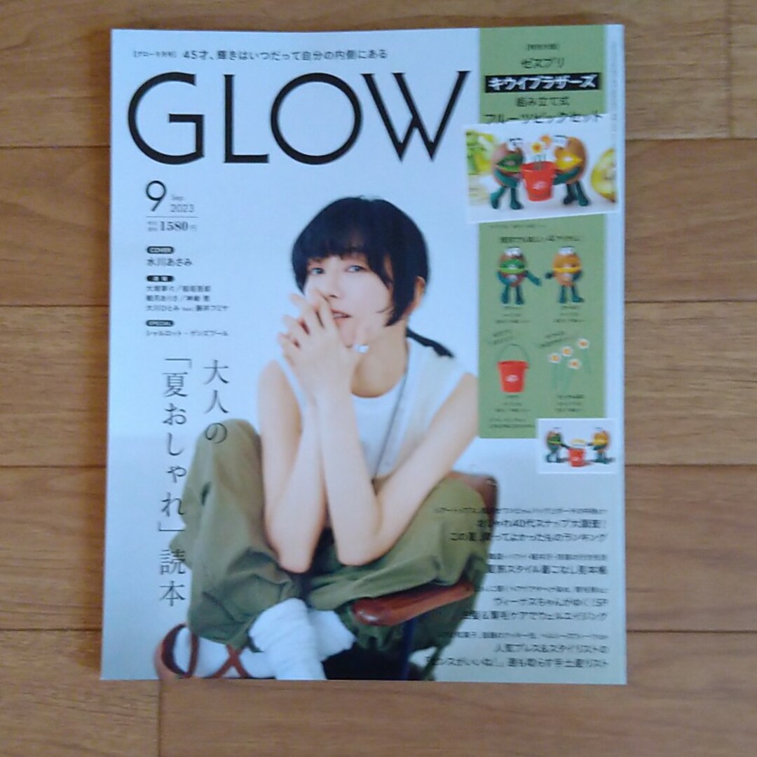 宝島社(タカラジマシャ)のGLOW (グロー) 2023年 09月号　本のみ エンタメ/ホビーの雑誌(その他)の商品写真