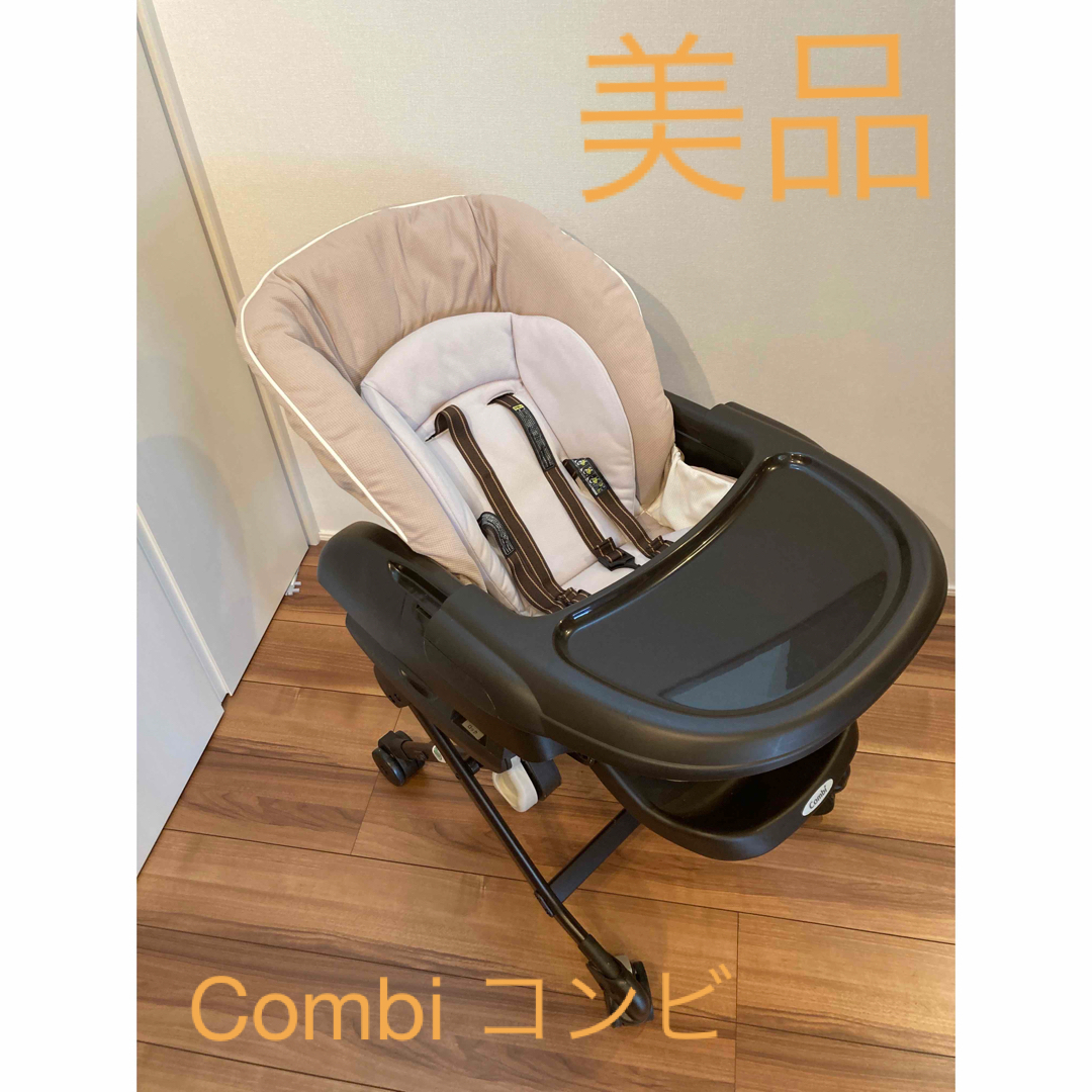 ★美品★ Combi コンビ　ハイ&ローチェア　ネムリラ