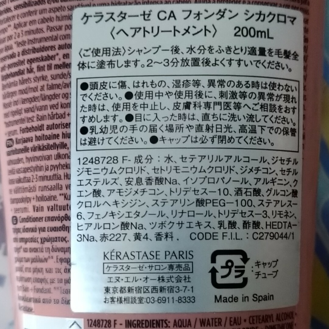 KERASTASE(ケラスターゼ)のケラスターゼ CA クロマアブソリュ フォンダン シカ クロマ 200 コスメ/美容のヘアケア/スタイリング(トリートメント)の商品写真