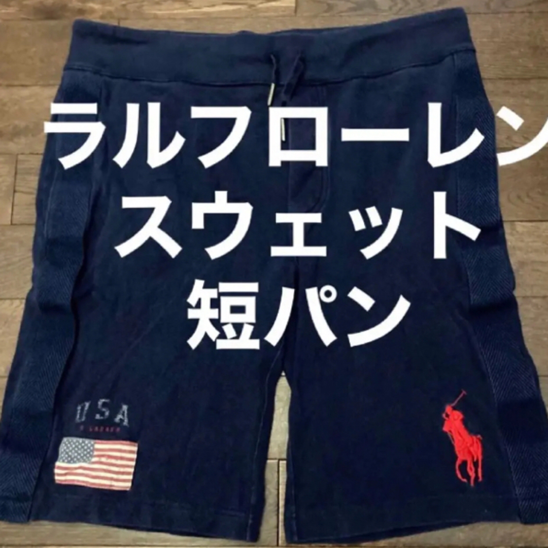 POLO RALPH LAUREN(ポロラルフローレン)のRalph Laurenラルフローレンビッグポニー短ショートパンツスウェット メンズのパンツ(ショートパンツ)の商品写真