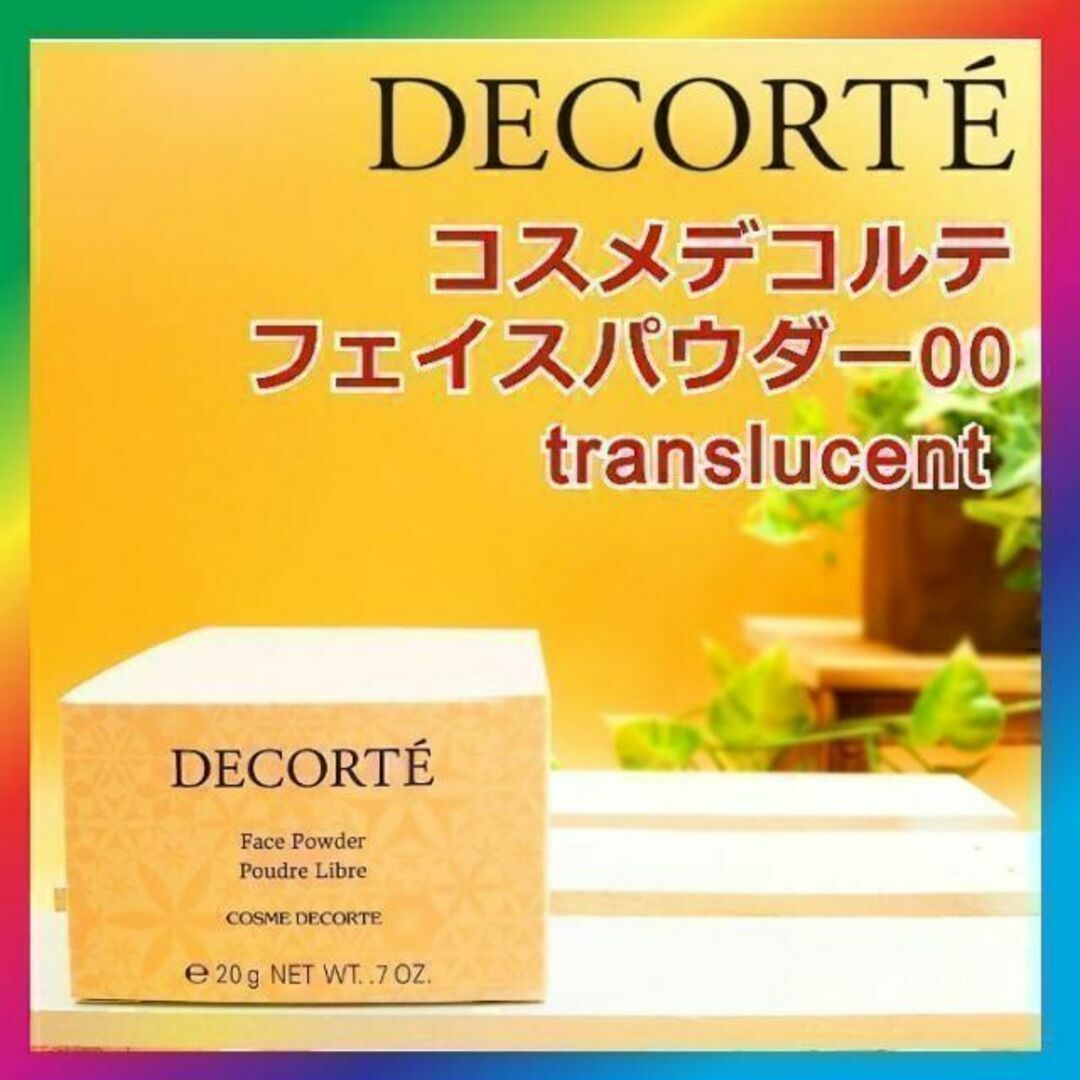 COSME DECORTE(コスメデコルテ)のセット プリマヴィスタアンジェ下地＆コスメデコルテ フェイスパウダー 00 コスメ/美容のベースメイク/化粧品(フェイスパウダー)の商品写真