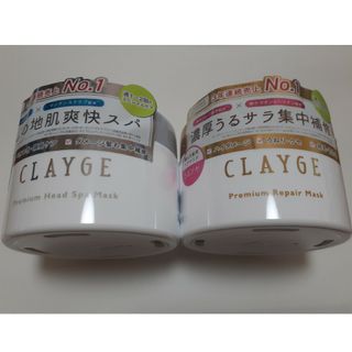 クレージュ(CLAYGE（Tada）)の【新品】クレージュ プレミアムヘッドスパマスク 170g+プレミアムリペアマスク(ヘアパック/ヘアマスク)