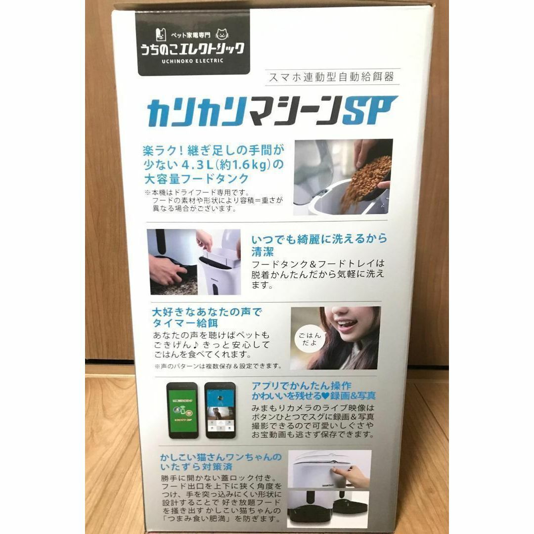 【新品未開封】カリカリマシーンSP 自動給餌器 うちのこエレクトリック