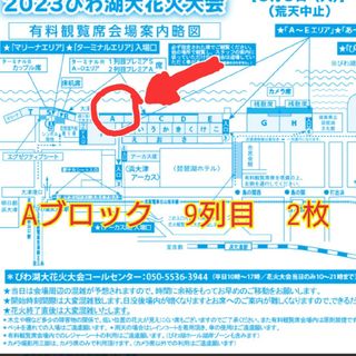 値下げ!琵琶湖花火大会 びわ湖花火大会 チケット2枚の通販|ラクマ