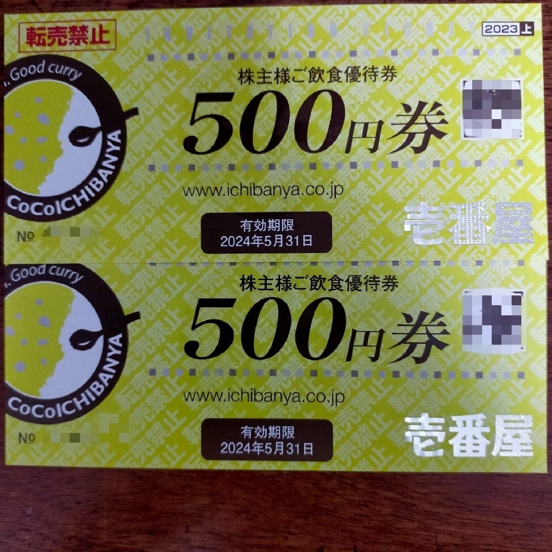 新品特売中 CoCo壱番屋 ココイチ 株主優待券 10000円分 - 優待券/割引券