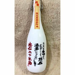 大石二十年酒 球磨焼酎(焼酎)