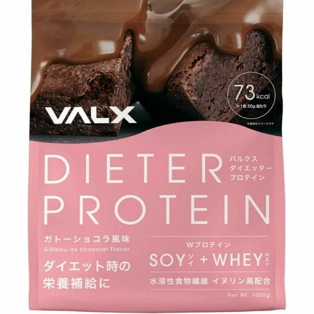 VALX バルクス ダイエッター プロテイン ガトーショコラ風味 1kg