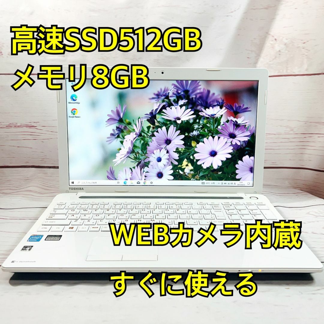 SSD512GB⭐WEBカメラ⭐メモリ8GB⭐ホワイト⭐東芝⭐ノートパソコン