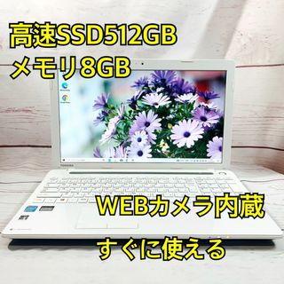 東芝 - SSD512GB⭐WEBカメラ⭐メモリ8GB⭐ホワイト⭐東芝⭐ノート