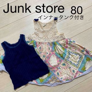 ジャンクストアー(JUNK STORE)のジャンクストアー　クロシェ編み花柄ワンピース(ワンピース)