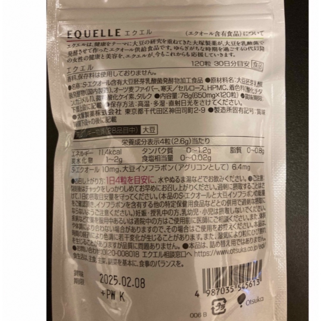 EQUELLE　エクエル　120粒×3個セット　新品未開封