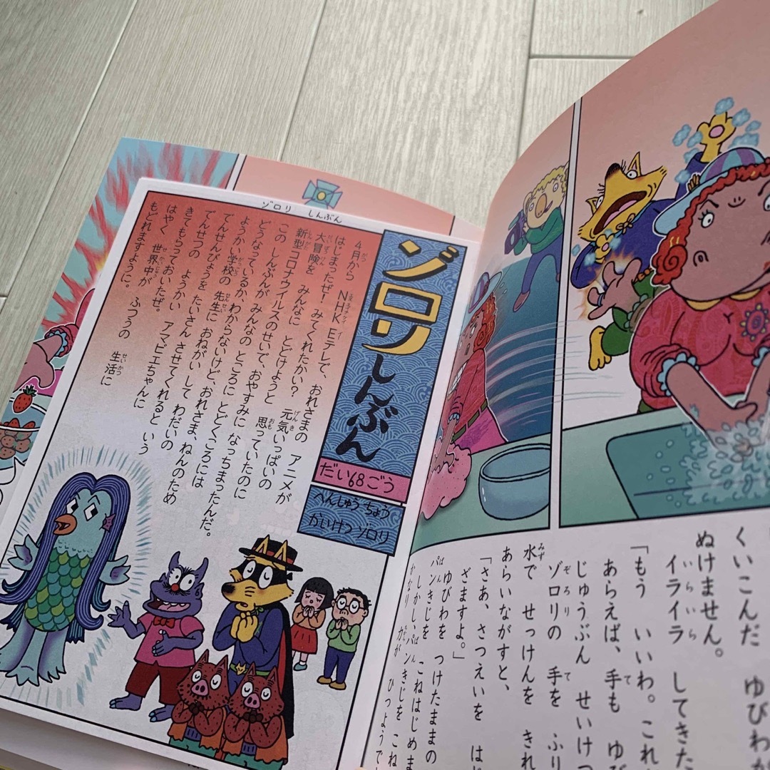 絵本☆かいけつゾロリのレッドダイヤをさがせ!!