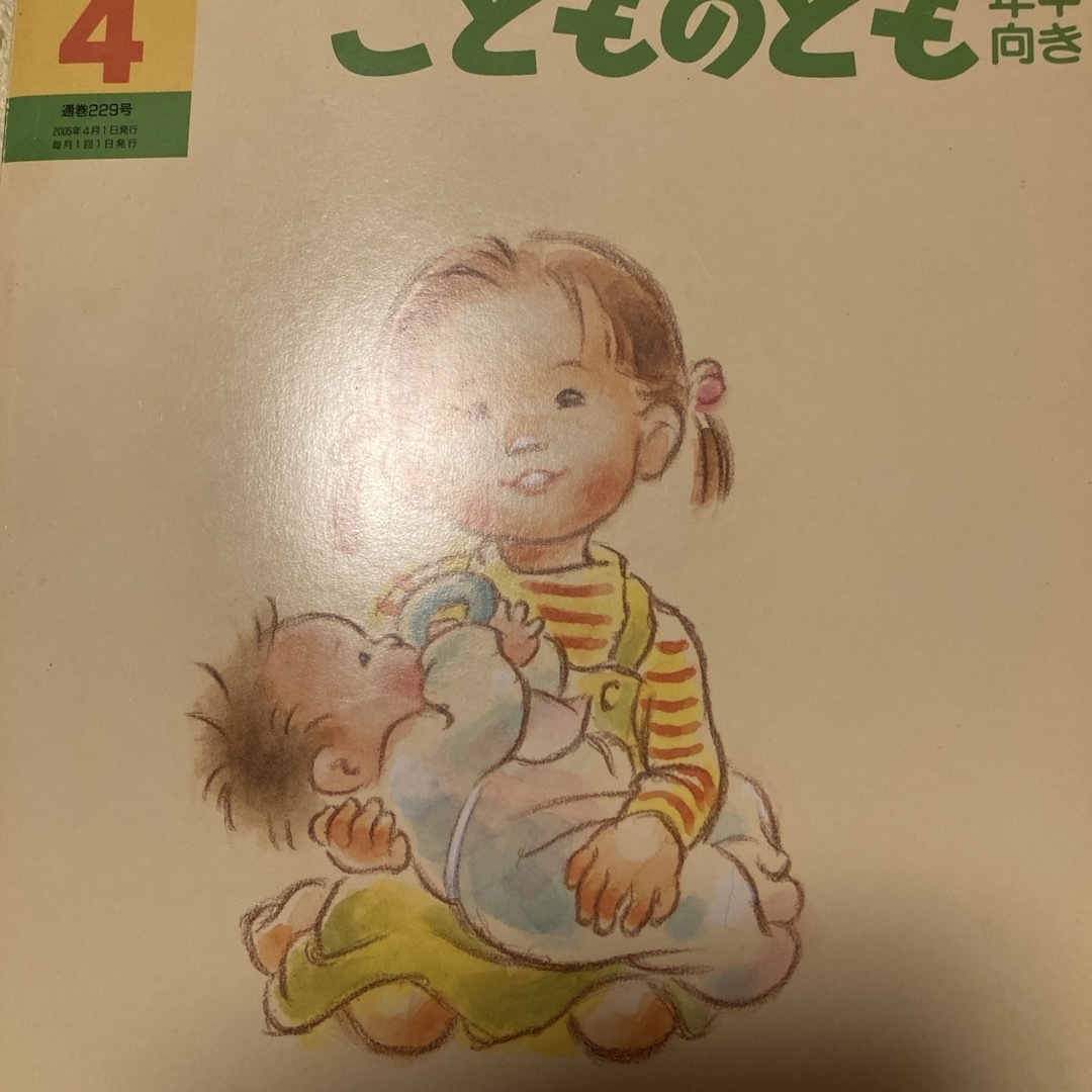 さっちゃんとあかちゃん 改訂新版　こどものとも　ちょっとだけ　セット エンタメ/ホビーの本(絵本/児童書)の商品写真