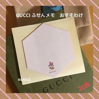 グッチ(Gucci)のGUCCI 付箋メモ　　(おすそ分け20枚)(ノート/メモ帳/ふせん)