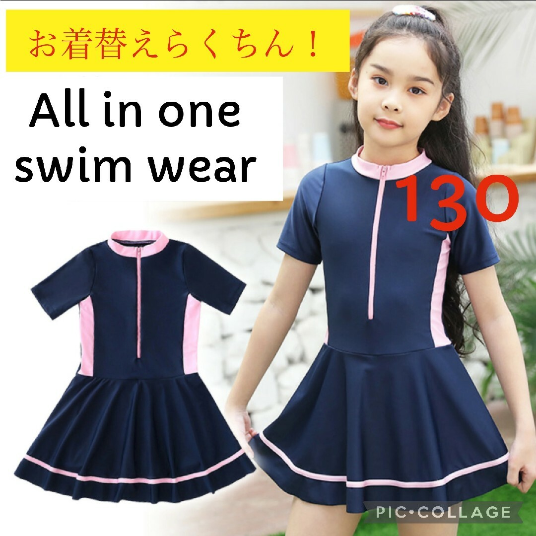 キッズ水着 女の子 日焼け防止 半袖 ワンピース ショートパンツ 一体型 130 キッズ/ベビー/マタニティのキッズ服女の子用(90cm~)(水着)の商品写真