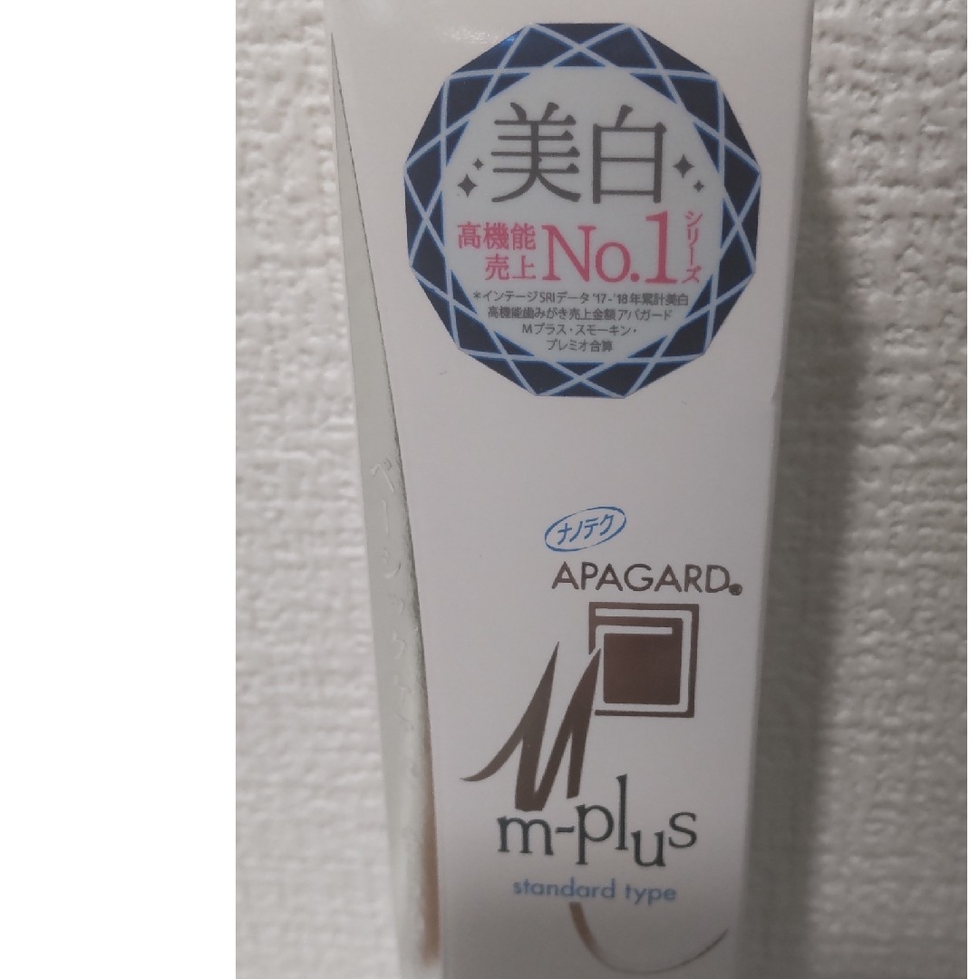 アパガードMプラス　スタンダードタイプ　60g  2個セット コスメ/美容のオーラルケア(歯磨き粉)の商品写真