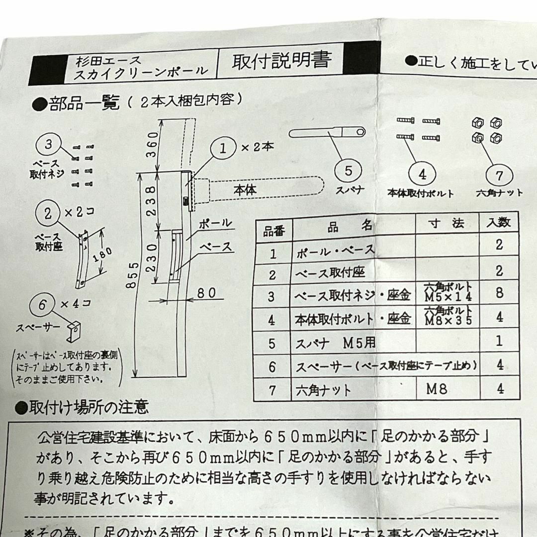 【新品・未使用】杉田エース スカイクリーン ポール 2本 1