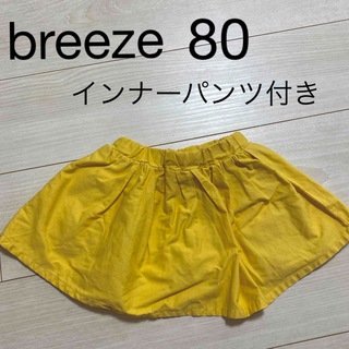 ブリーズ(BREEZE)のよりどり対象⭐︎ ブリーズ　インナーパンツ付きスカート(スカート)