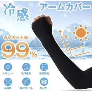 冷感アームカバー　　日焼け防止　吸汗速乾　UVカット　紫外線対策　黒(手袋)