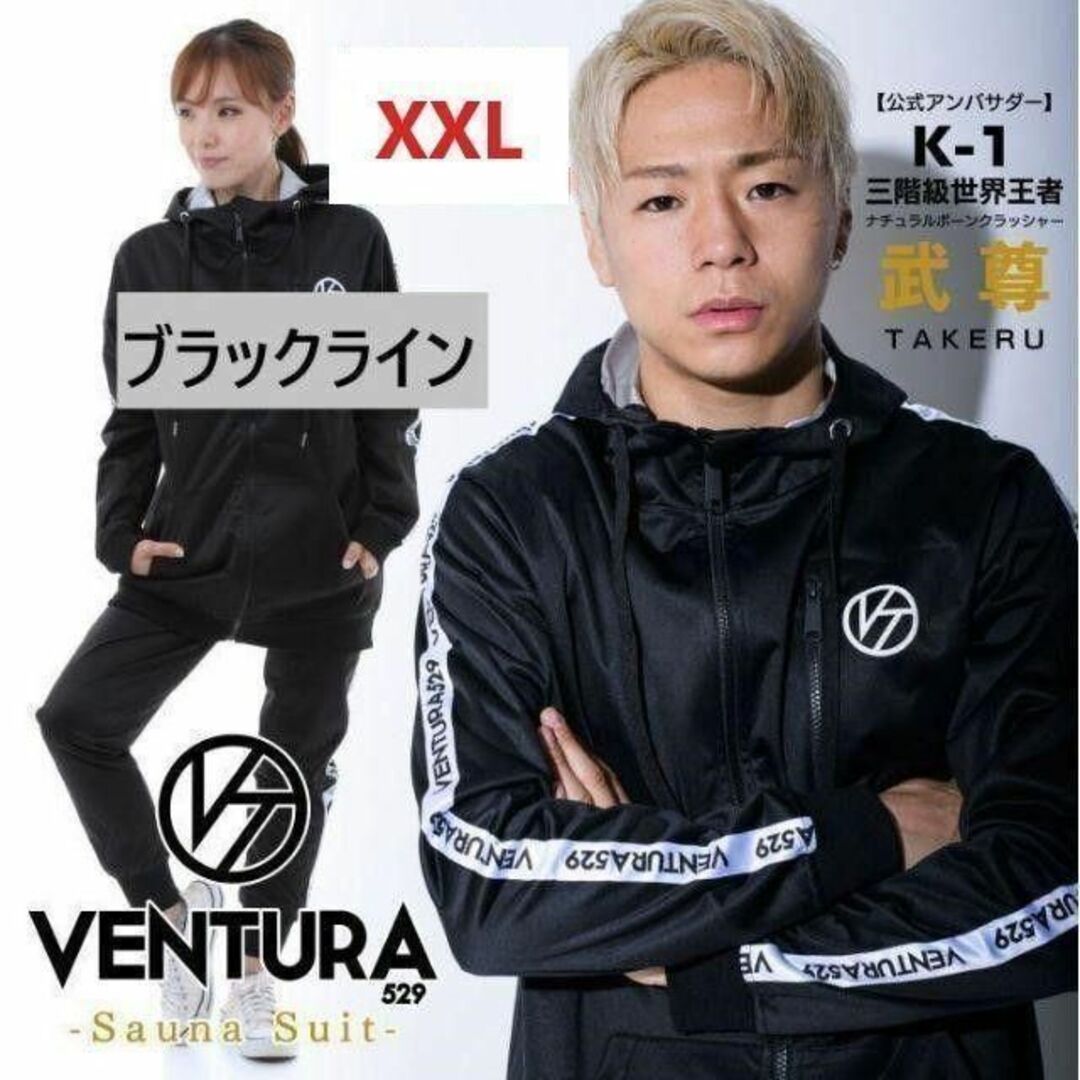 【新品未使用】サウナスーツ VENTURA529上下★XXLサイズ★黒ライン武尊