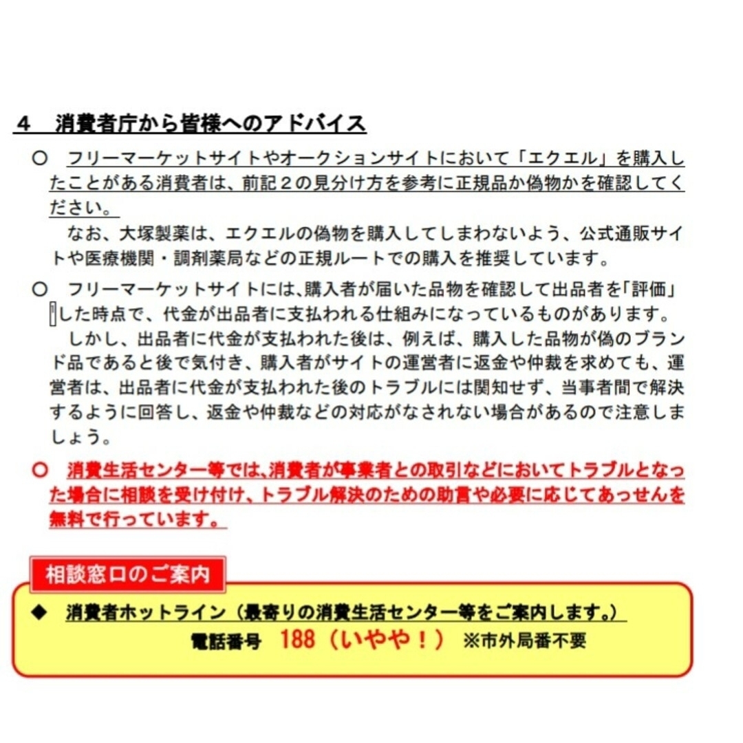 大塚製薬(オオツカセイヤク)の⚠️エクエルの偽物に注意・コメント欄必読‼️ 正規品 大塚製薬  エクエル ２袋 コスメ/美容のコスメ/美容 その他(その他)の商品写真