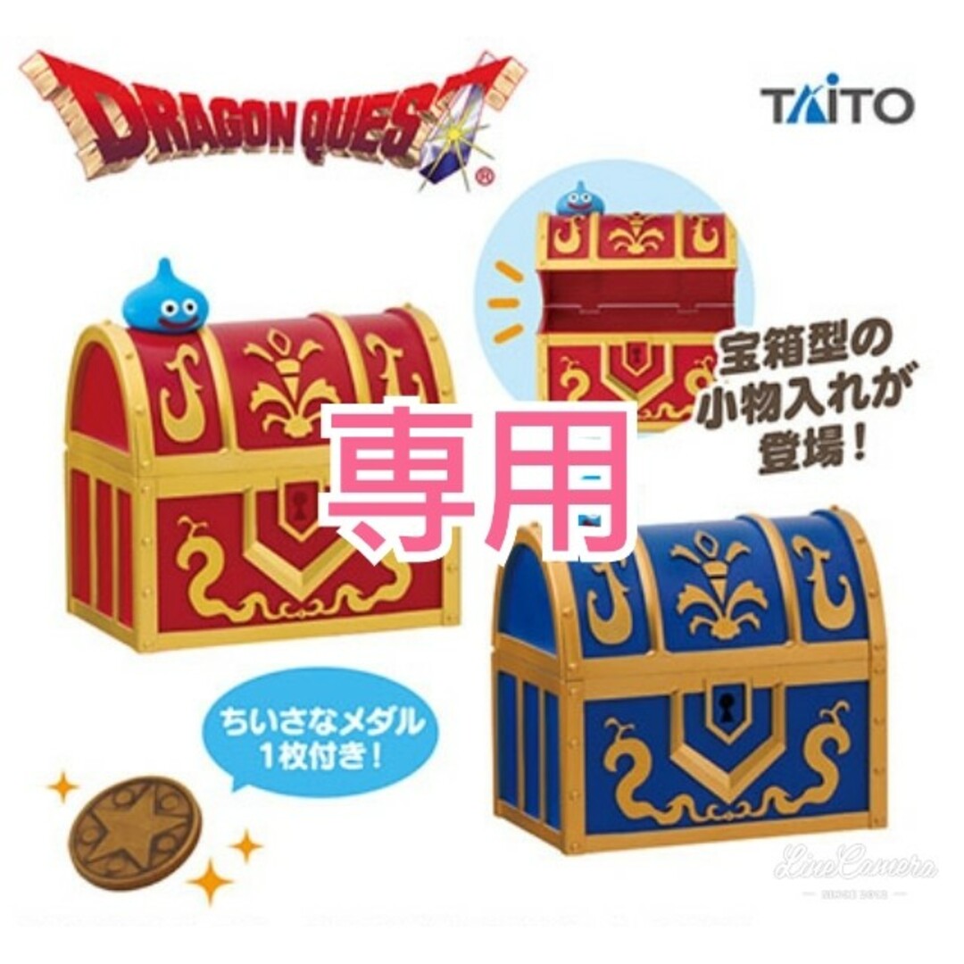 TAITO(タイトー)の専用　ドラゴンクエスト　AM　小物入れ　宝箱 エンタメ/ホビーのおもちゃ/ぬいぐるみ(キャラクターグッズ)の商品写真