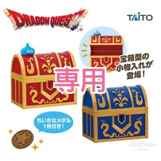 タイトー(TAITO)の専用　ドラゴンクエスト　AM　小物入れ　宝箱(キャラクターグッズ)