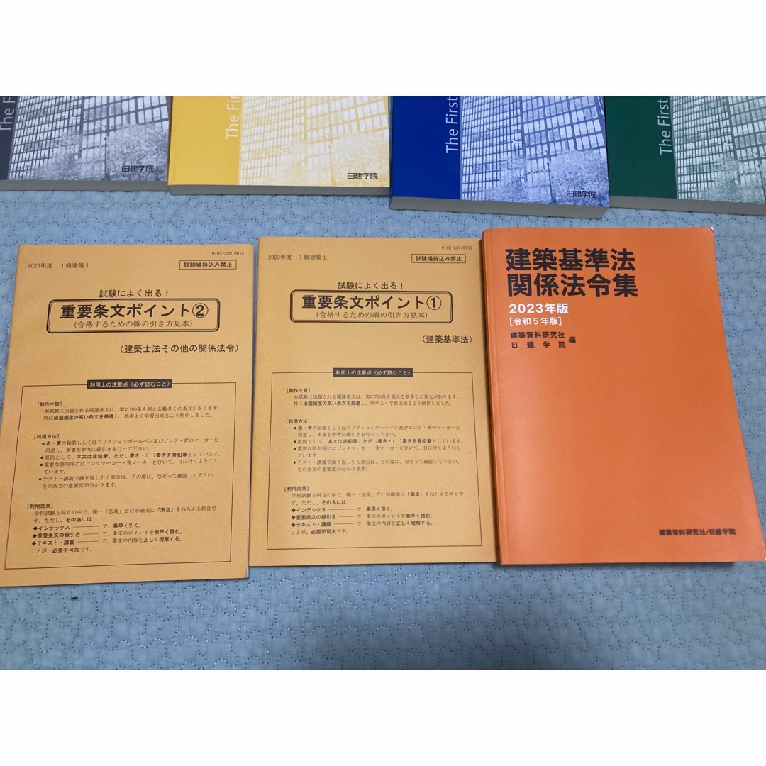 1級建築士日建学院テキスト、問題集、法令集　令和５年度 エンタメ/ホビーの本(資格/検定)の商品写真