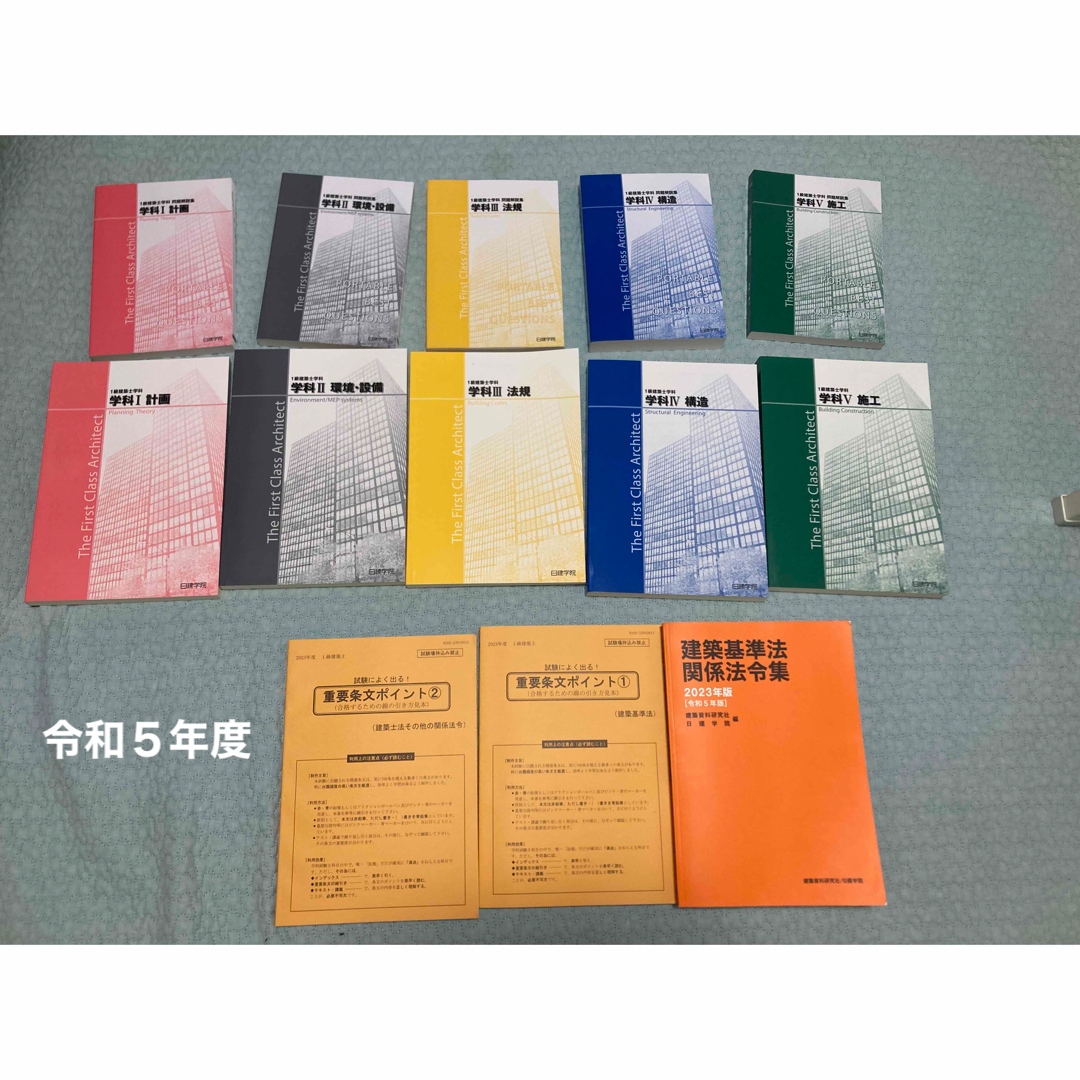 【週末限定値下げ】裁断済《2023年度》日建学院 一級建築士学科テキスト+問題集