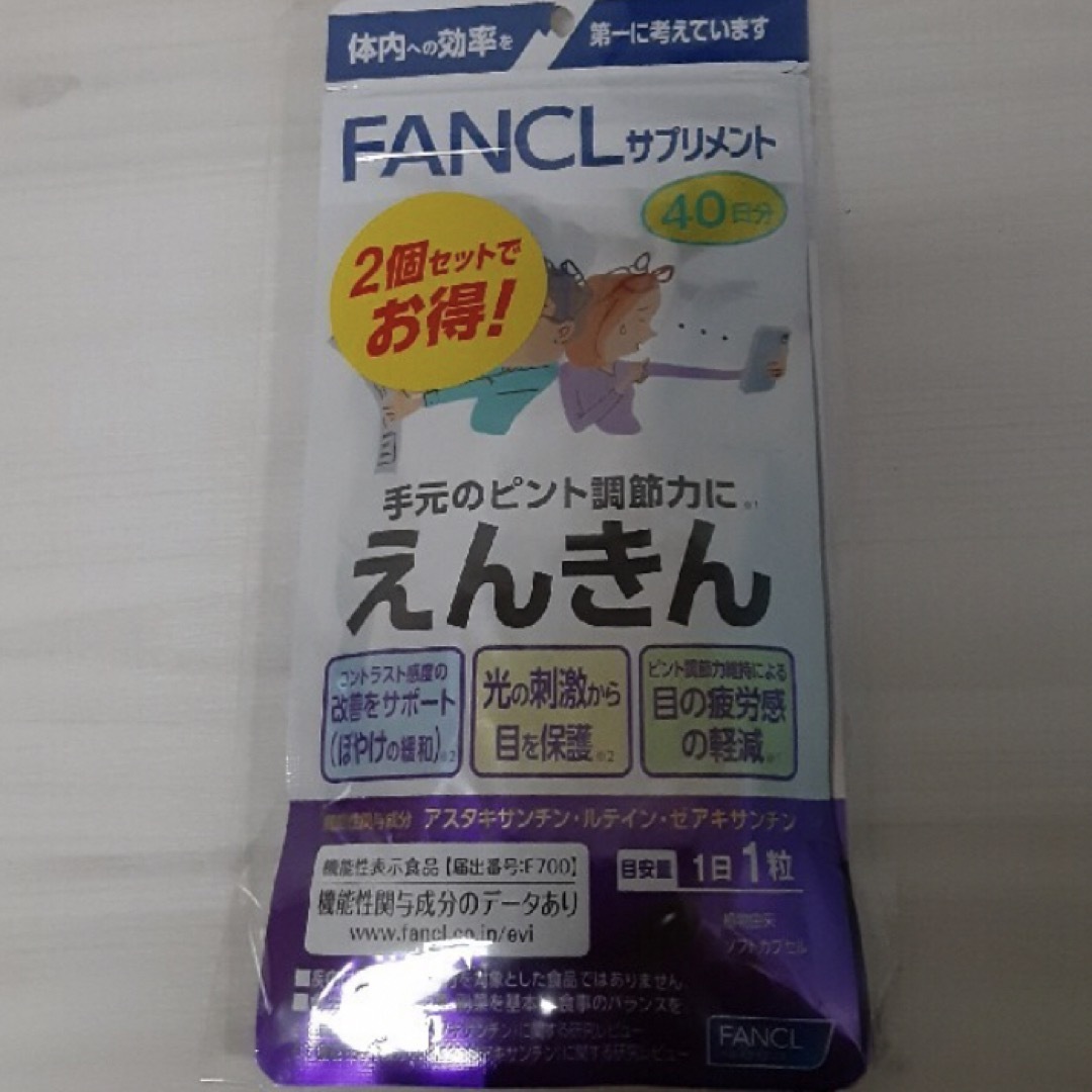 ファンケルえんきん　40日分　2袋セット 食品/飲料/酒の健康食品(その他)の商品写真