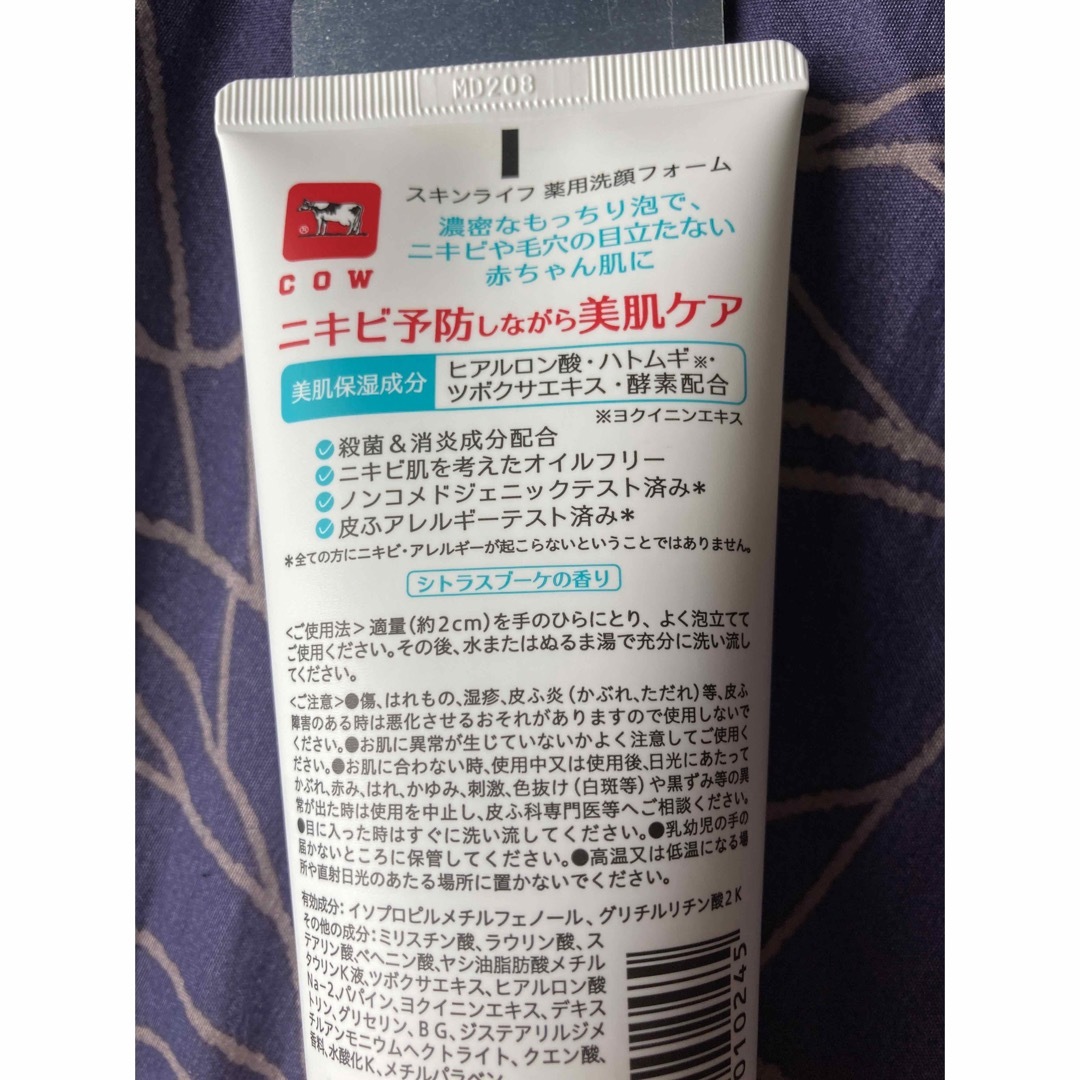 牛乳石鹸(ギュウニュウセッケン)のスキンライフ 薬用洗顔フォーム(130g) コスメ/美容のスキンケア/基礎化粧品(洗顔料)の商品写真