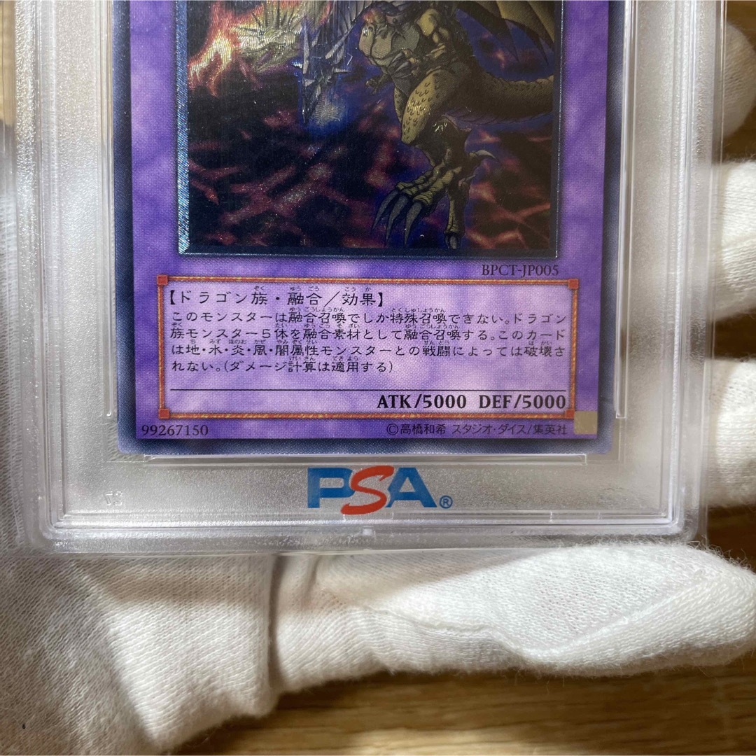 遊戯王 - 【鑑定品PSA10】 極美品 FGD ファイブゴッドドラゴン