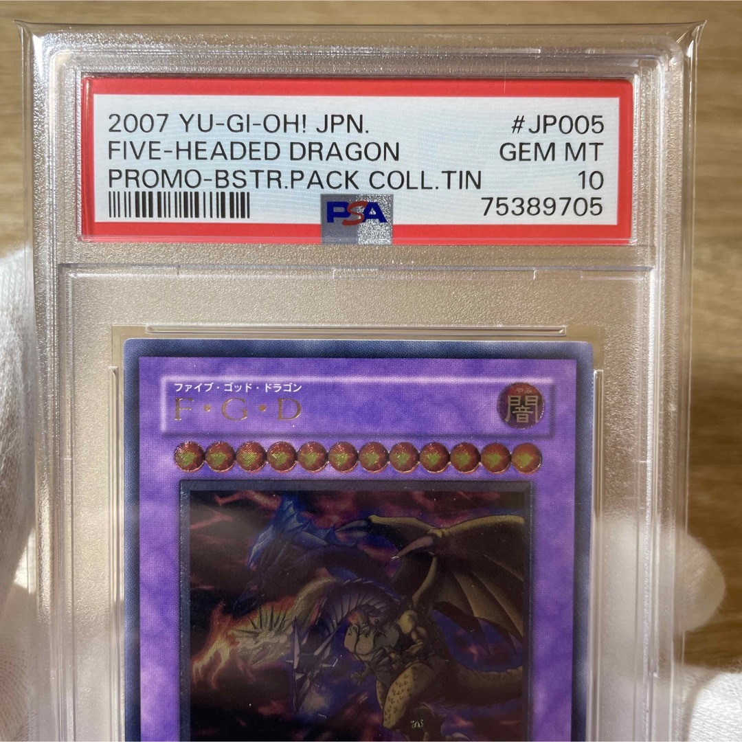 遊戯王 - 【鑑定品PSA10】 極美品 FGD ファイブゴッドドラゴン