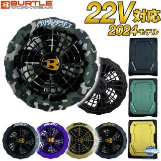 バートル(BURTLE)のBURTLE(バートル) AC08/AC08-2 エアークラフト用 新型22Vバ(その他)