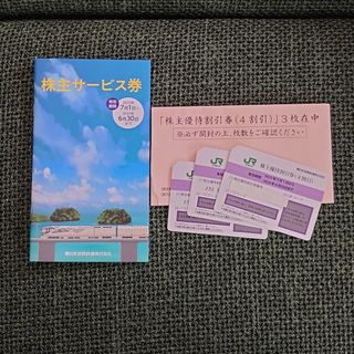 ジェイアール(JR)のJR 東日本 株主優待割引券(その他)