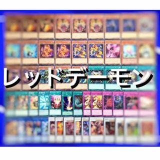 ユウギオウ(遊戯王)の遊戯王　（ジャックアトラス）レッドデーモン　デッキ40枚EX15枚　No.24(Box/デッキ/パック)