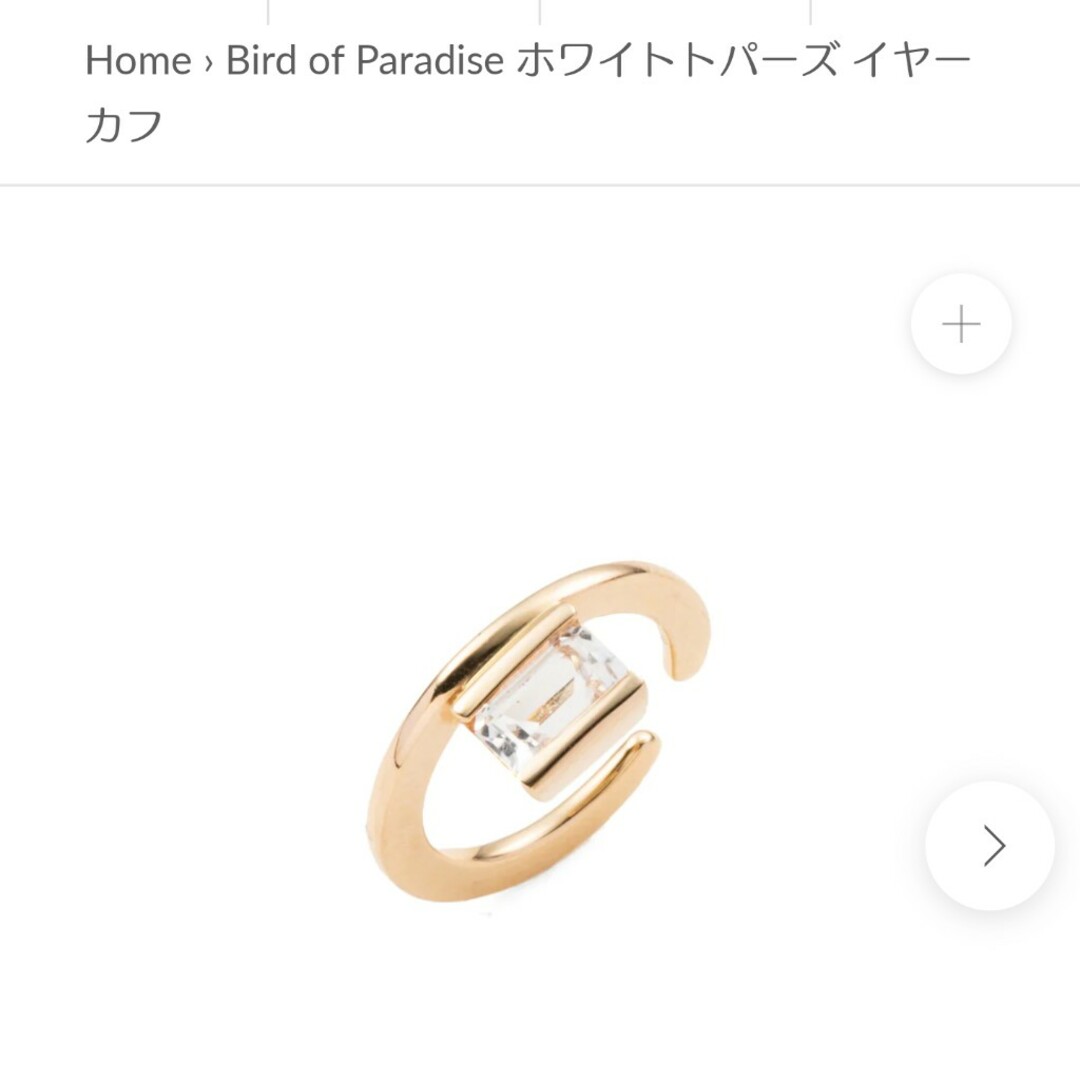 新品【HIROTAKA】 Bird of Paradise ホワイトトパーズイヤ レディースのアクセサリー(イヤーカフ)の商品写真