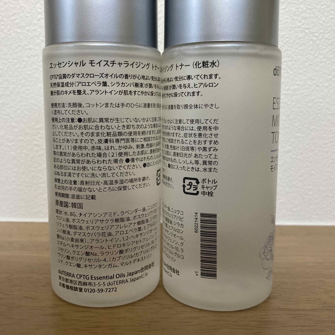 新品 ドテラ エッセンシャル モイスチャライジング トナー 化粧水 2本セット