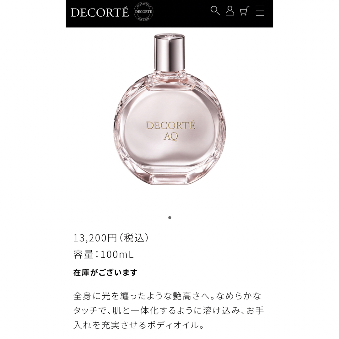 COSME DECORTE(コスメデコルテ)の新品未使用★コスメデコルテ AQ トリートメントボディオイル 100ml  コスメ/美容のボディケア(ボディオイル)の商品写真