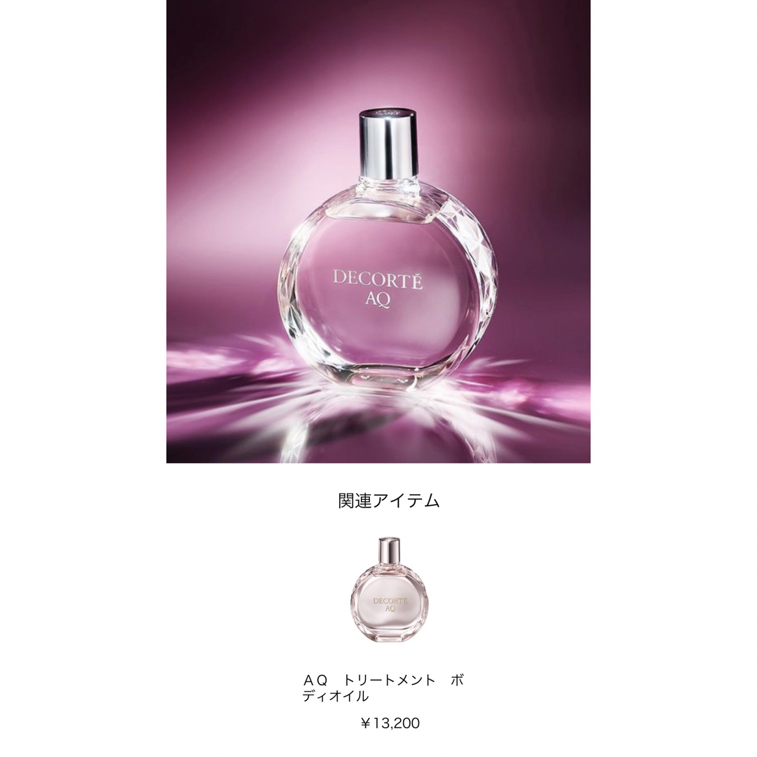 COSME DECORTE(コスメデコルテ)の新品未使用★コスメデコルテ AQ トリートメントボディオイル 100ml  コスメ/美容のボディケア(ボディオイル)の商品写真