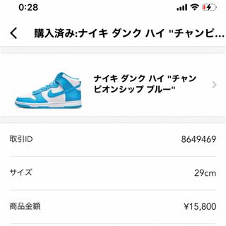 ナイキ(NIKE)のNike Dunk High "Championship Blue"(スニーカー)