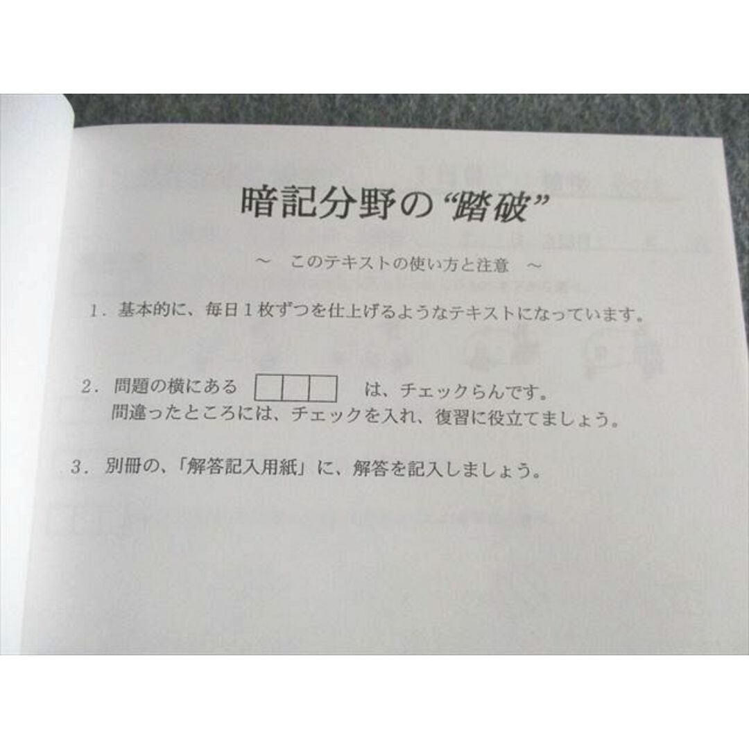 浜学園 暗記分野の 踏破 日曜志望校別特訓　　9月、10月 理科 暗記用教材