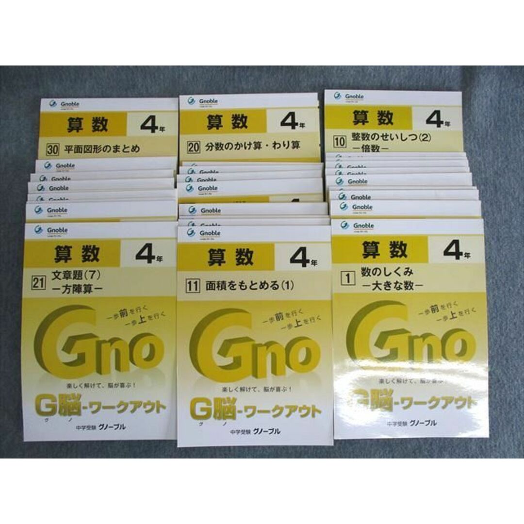 中学受験 4年算数 問題集 回答 解説 No.1-No.29 グノーブル - 参考書 中学受験 4年算数 問題集 回答 解説 No.1-No.29 グノーブル - 参考書