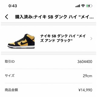 ナイキ(NIKE)のNIKE SB DUNK HIGH "MAIZE AND BLACK"(スニーカー)