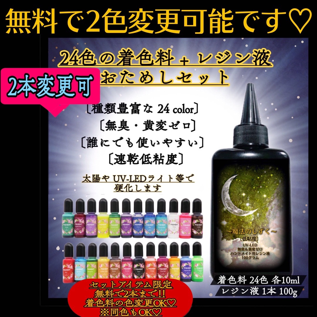 速乾低粘度レジン液 100g 1本☆レジン着色剤10ml✖︎24カラー レジン ...